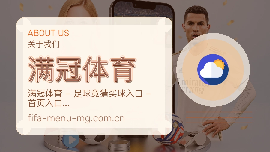 满冠体育服务理念