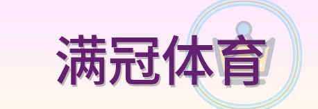 满冠体育-Logo